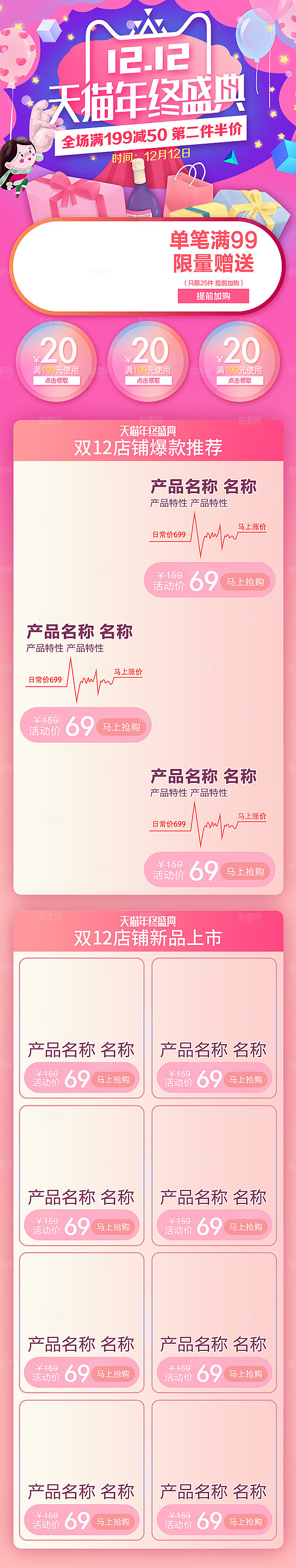 电商淘宝双十二狂欢店铺首页模板