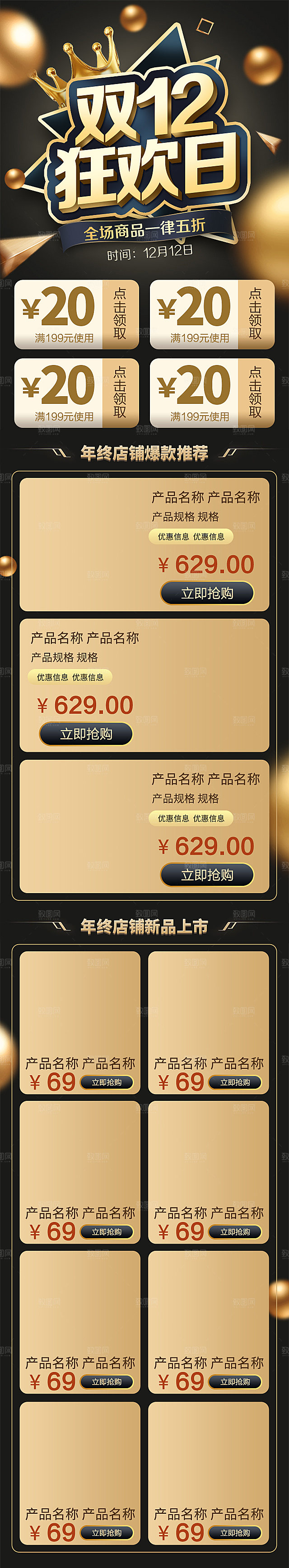 电商淘宝双十二狂欢店铺首页模板