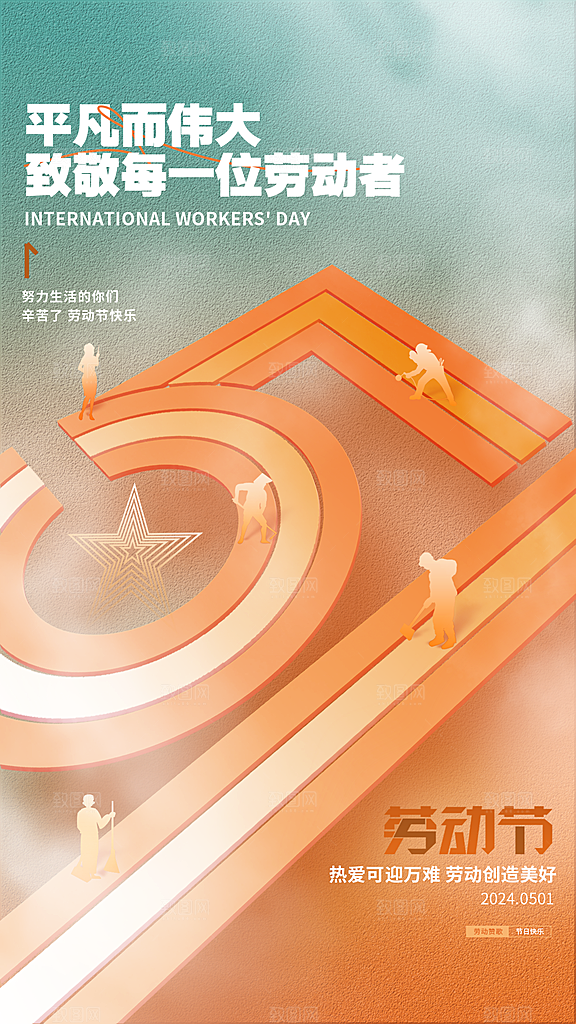 51劳动节海报模版