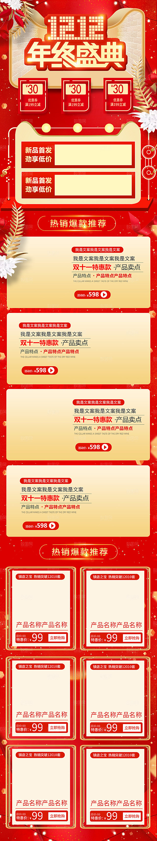 电商淘宝双十二狂欢店铺首页模板