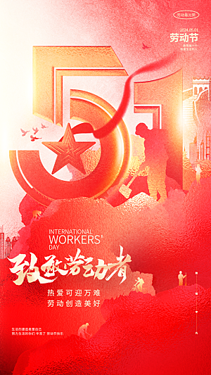 51劳动节海报模版
