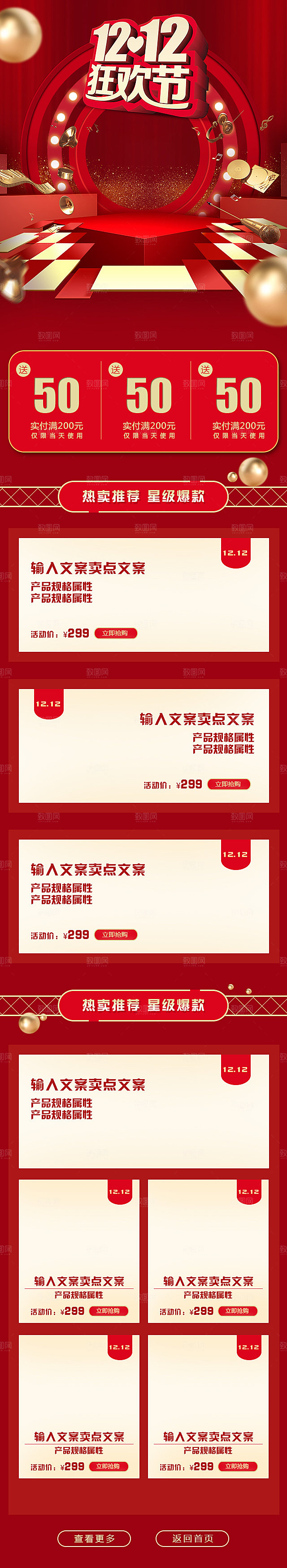 电商淘宝双十二狂欢店铺首页模板