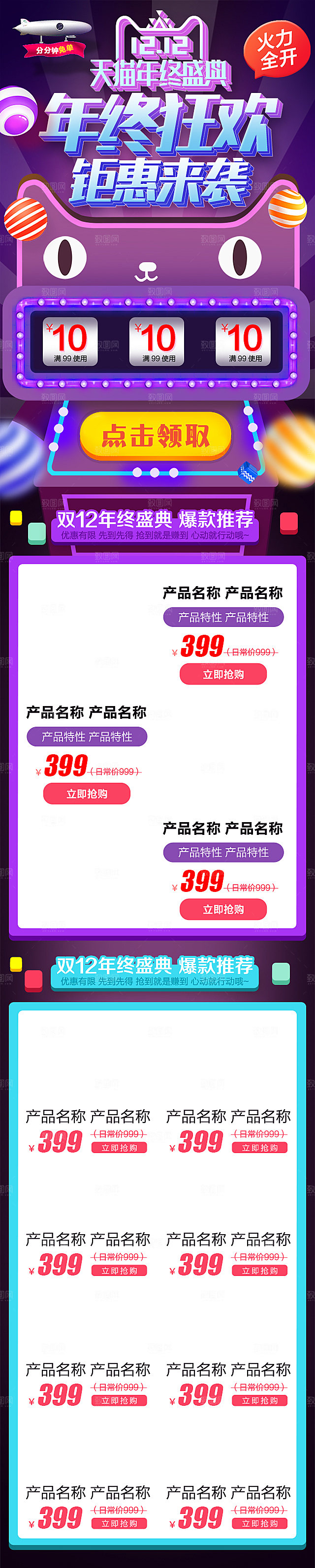 电商淘宝双十二狂欢店铺首页模板