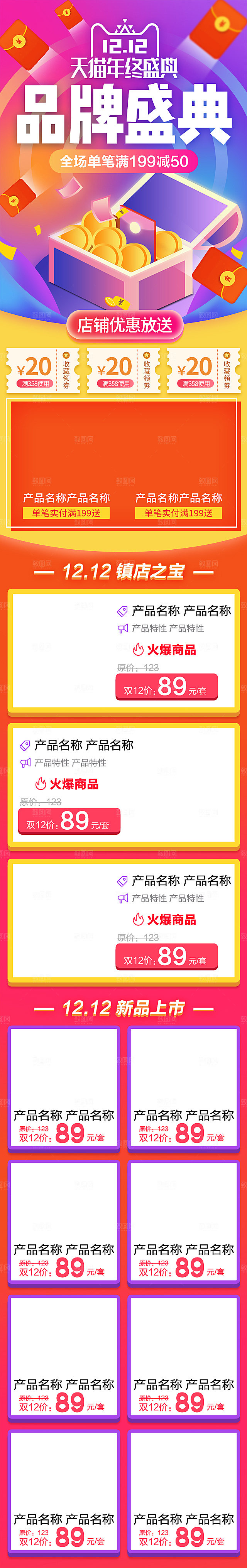 电商淘宝双十二狂欢店铺首页模板