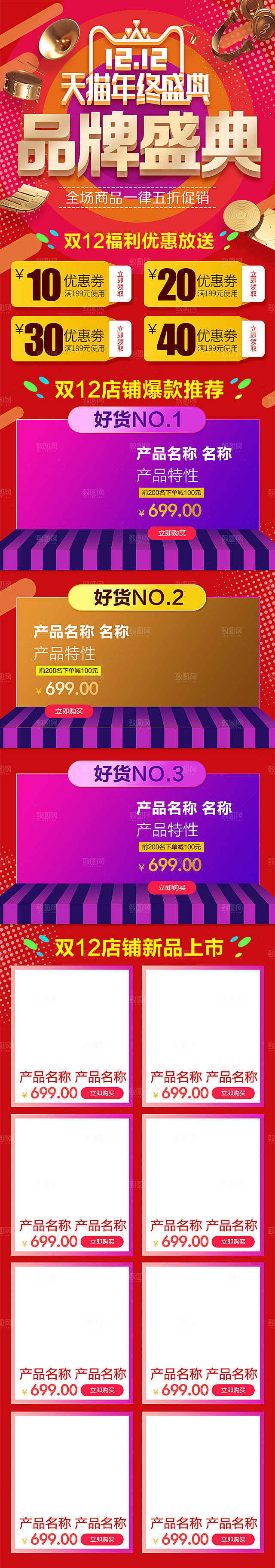 电商淘宝双十二狂欢店铺首页模板