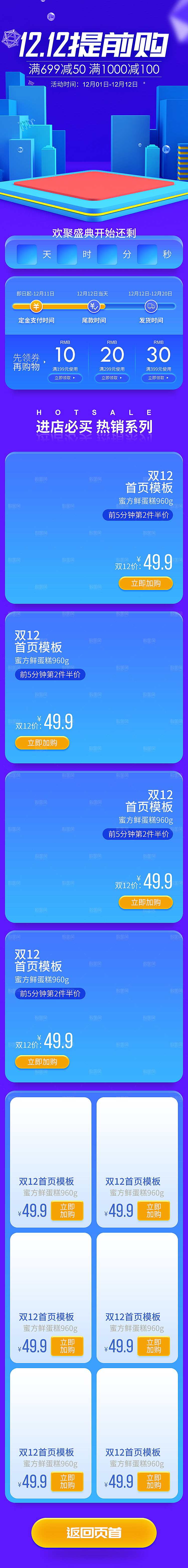 电商淘宝双十二狂欢店铺首页模板