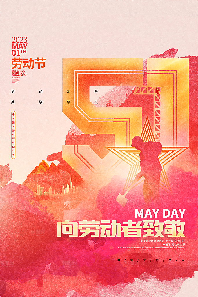 51劳动节海报模版