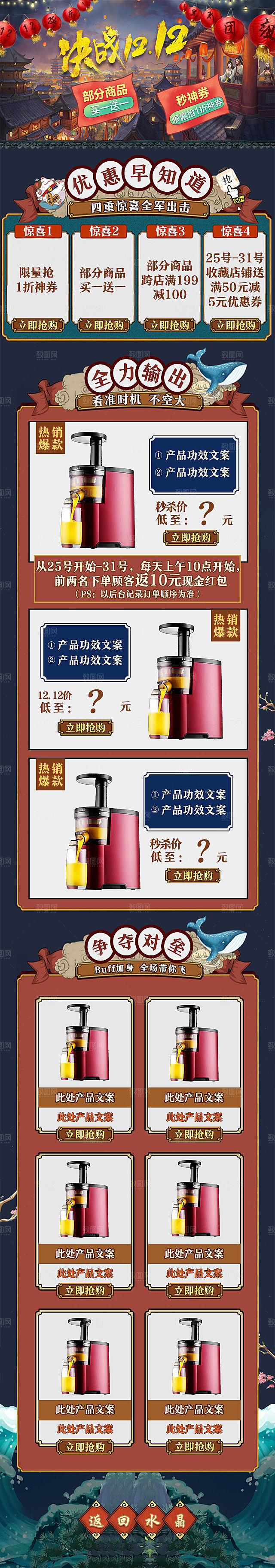 电商淘宝双十二狂欢店铺首页模板