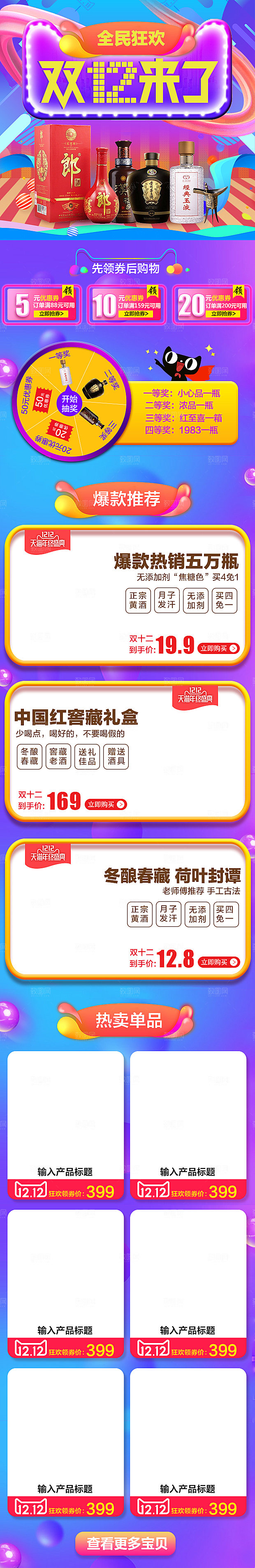 电商淘宝双十二狂欢店铺首页模板