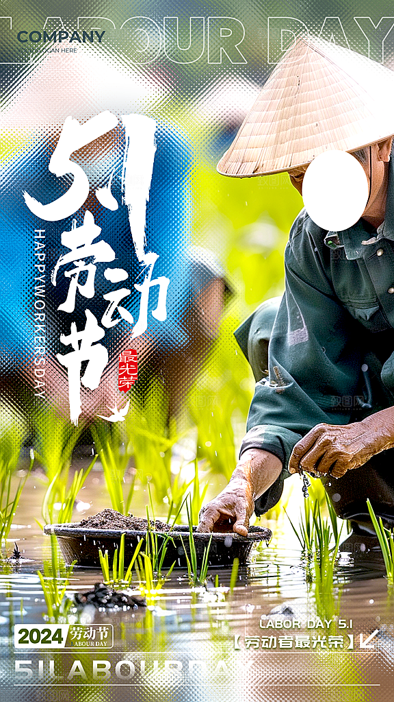 51劳动节海报模版