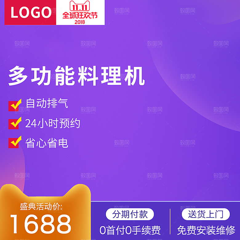 电商淘宝双十一狂欢店铺主图