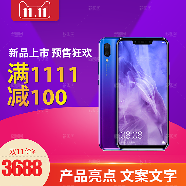 电商淘宝双十一狂欢店铺主图