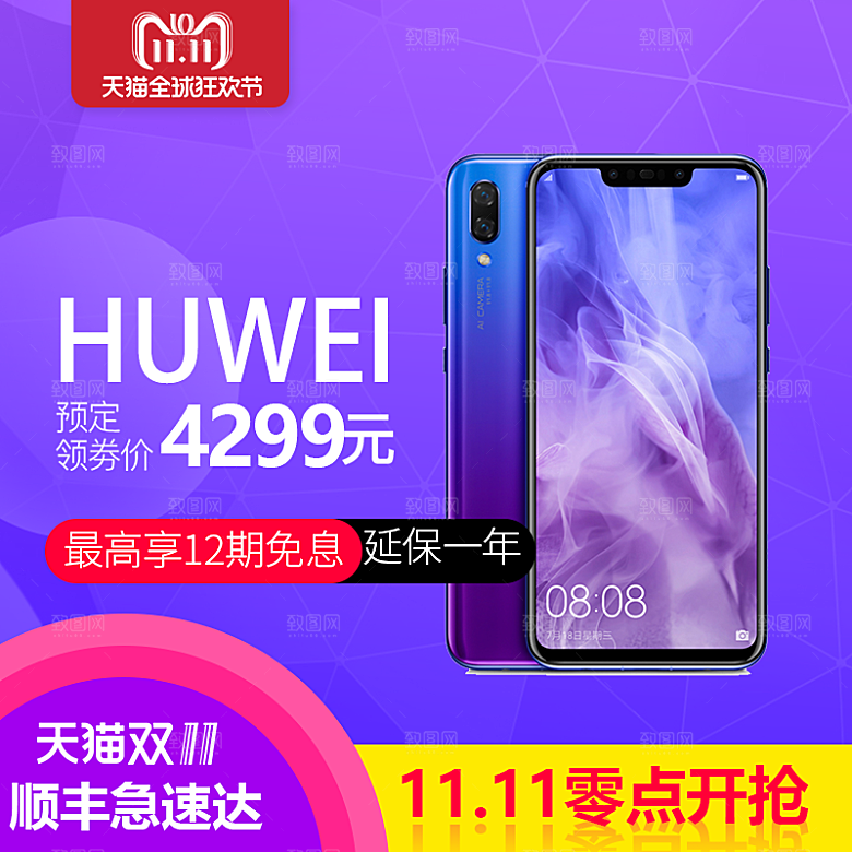电商淘宝双十一狂欢店铺主图