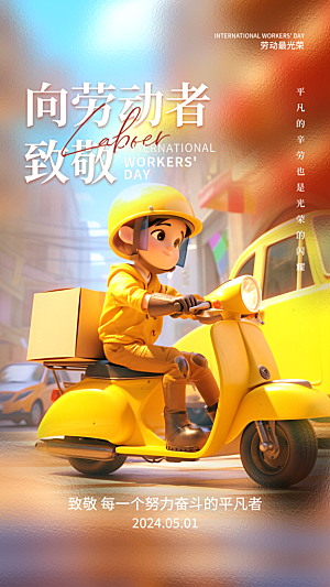 51劳动节海报模版