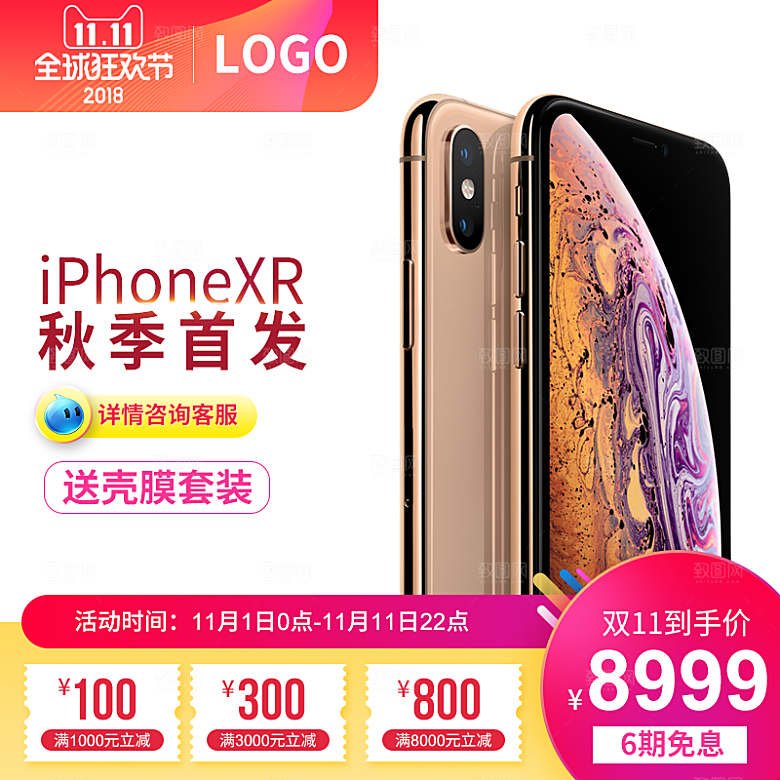 电商淘宝双十一狂欢店铺主图