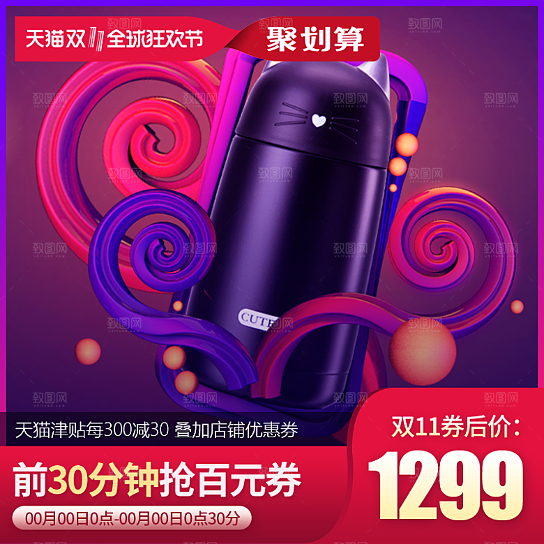 电商淘宝双十一狂欢店铺主图