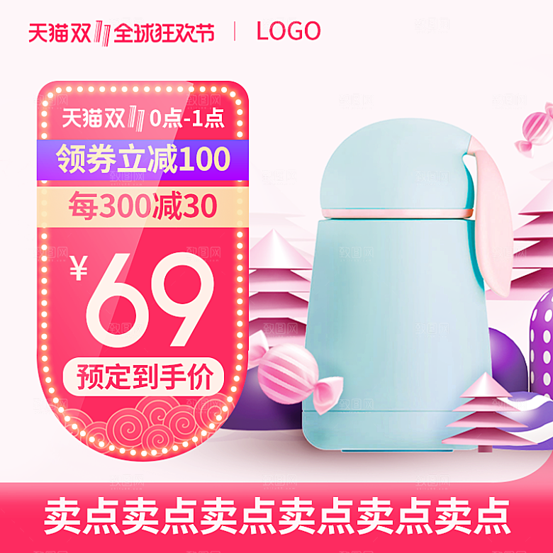电商淘宝双十一狂欢店铺主图