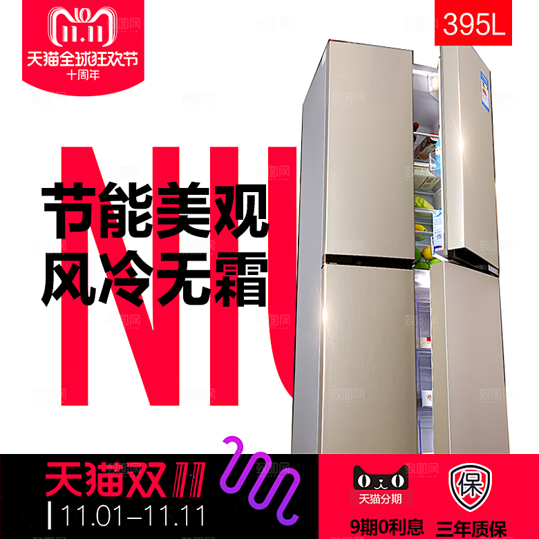 电商淘宝双十一狂欢店铺主图