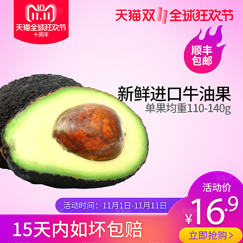 电商淘宝双十一狂欢店铺主图