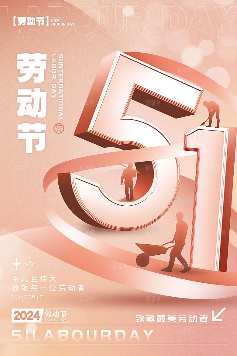 51劳动节海报模版
