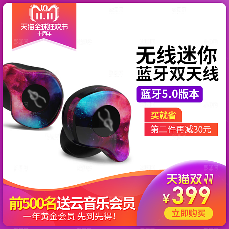 电商淘宝双十一狂欢店铺主图