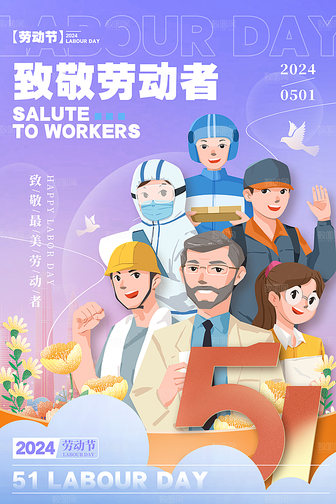 五一劳动节节日简约大气海报