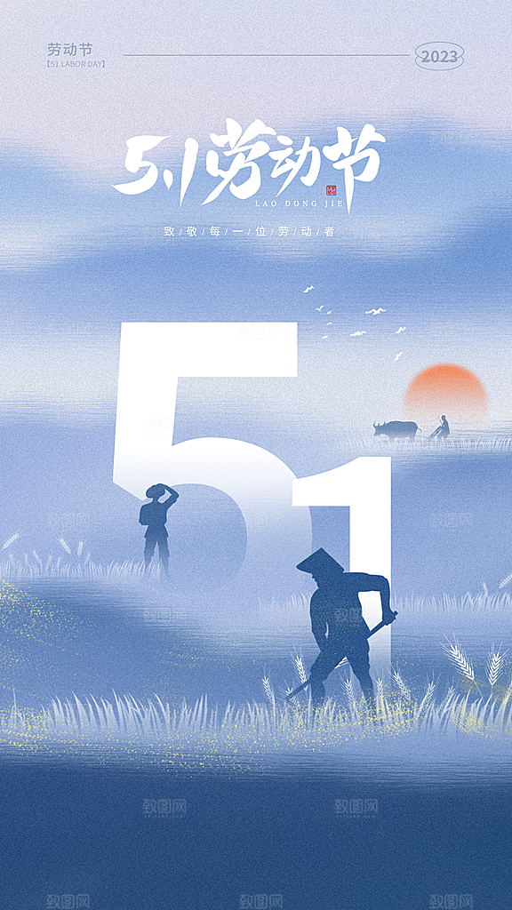 五一劳动节节日简约大气海报