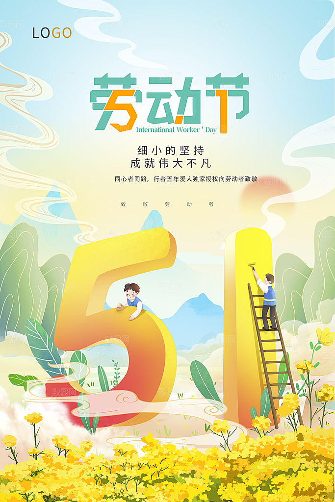 五一劳动节节日简约大气海报