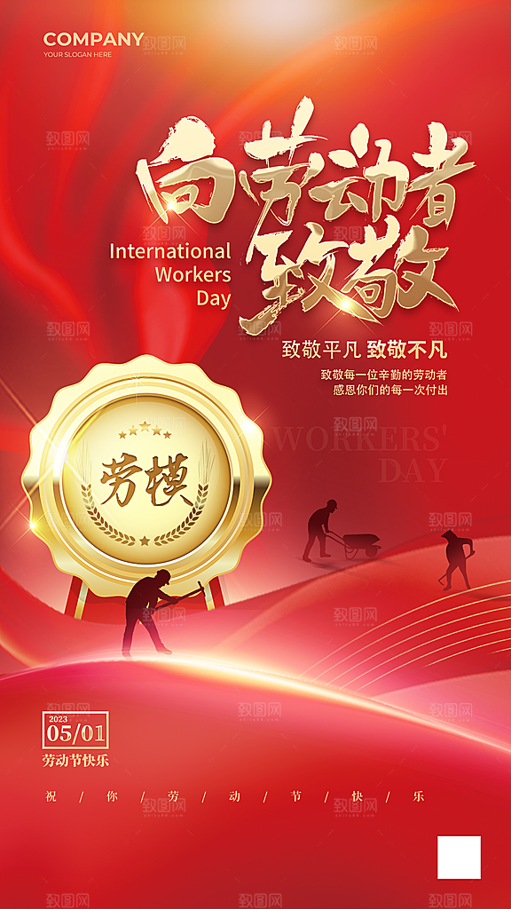 五一劳动节节日简约大气海报