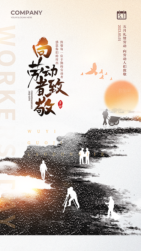 五一劳动节节日简约大气海报