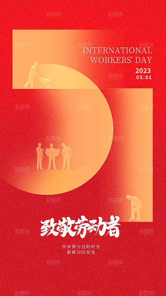五一劳动节节日简约大气海报