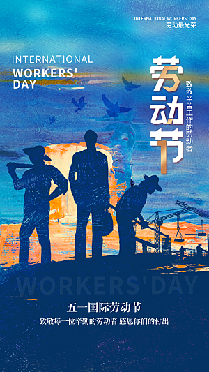 五一劳动节节日简约大气海报