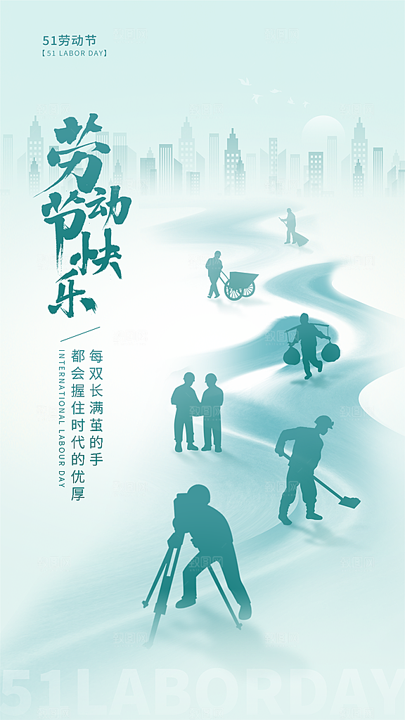 五一劳动节节日简约大气海报