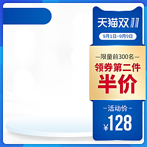 电商淘宝双十一狂欢店铺主图