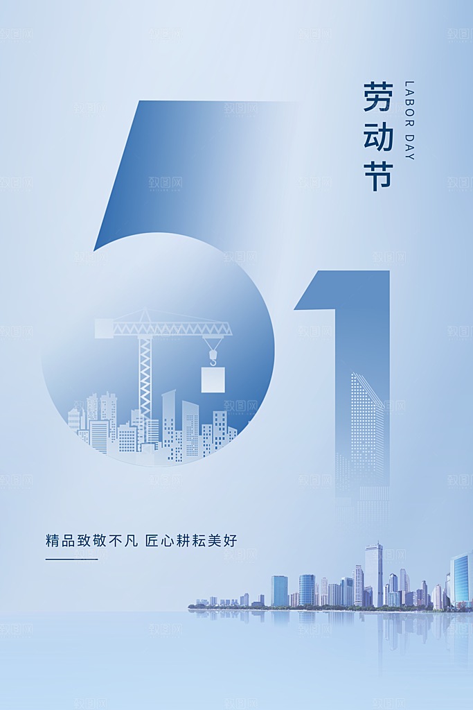五一劳动节节日简约大气海报