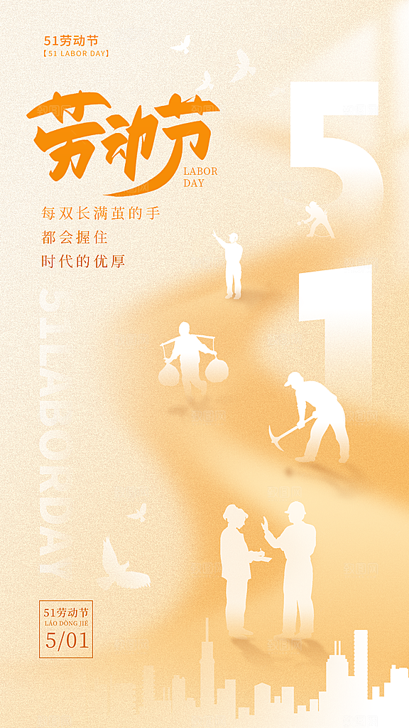 五一劳动节节日简约大气海报