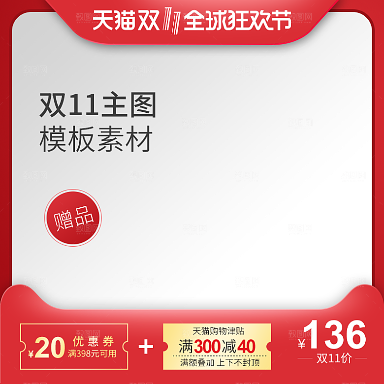 电商淘宝双十一狂欢店铺主图