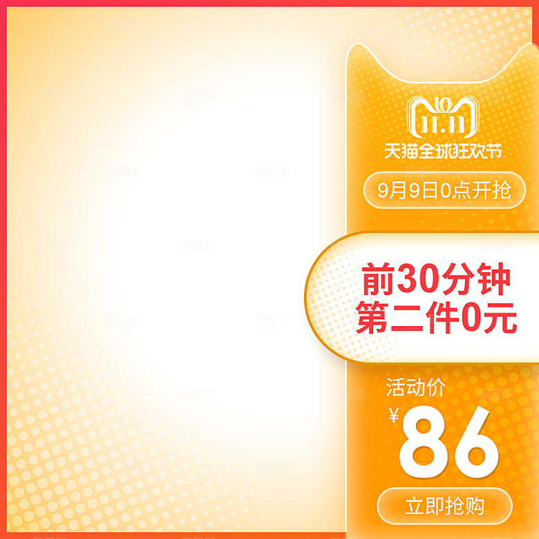 电商淘宝双十一狂欢店铺主图