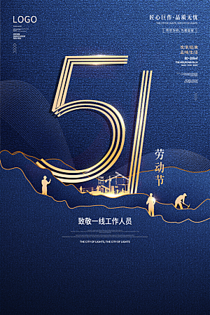51劳动节海报模版