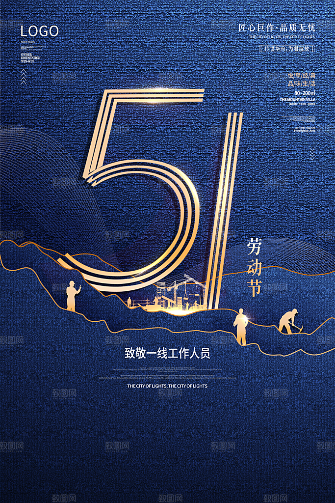 51劳动节海报模版