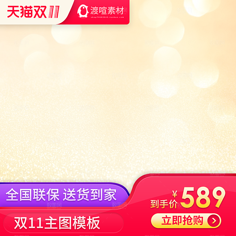 电商淘宝双十一狂欢店铺主图