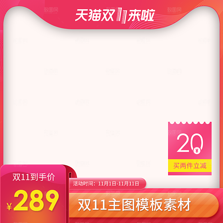 电商淘宝双十一狂欢店铺主图