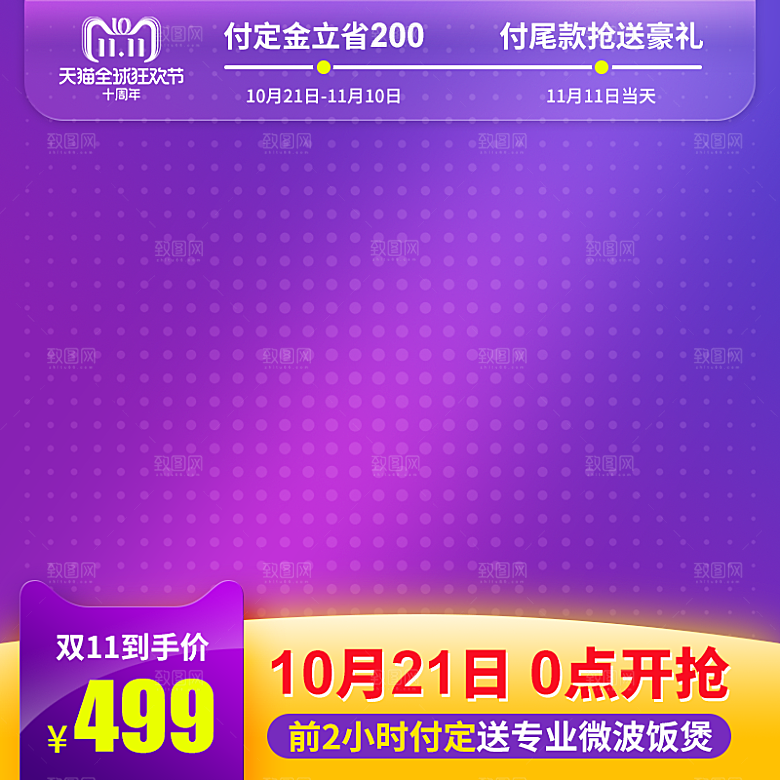 电商淘宝双十一狂欢店铺主图