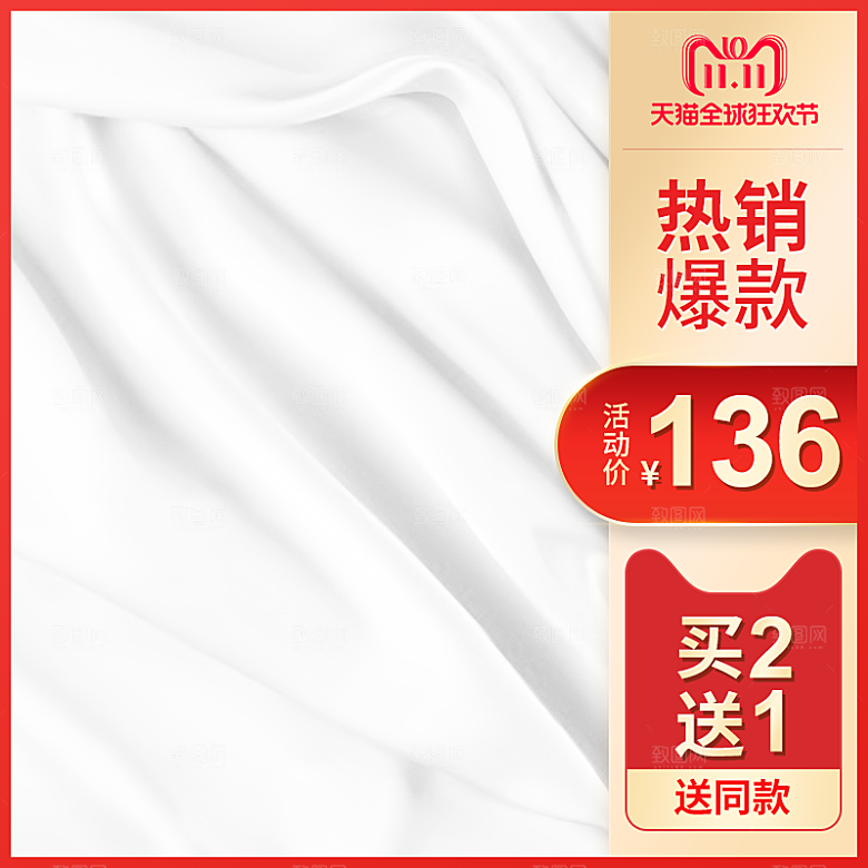 电商淘宝双十一狂欢店铺主图