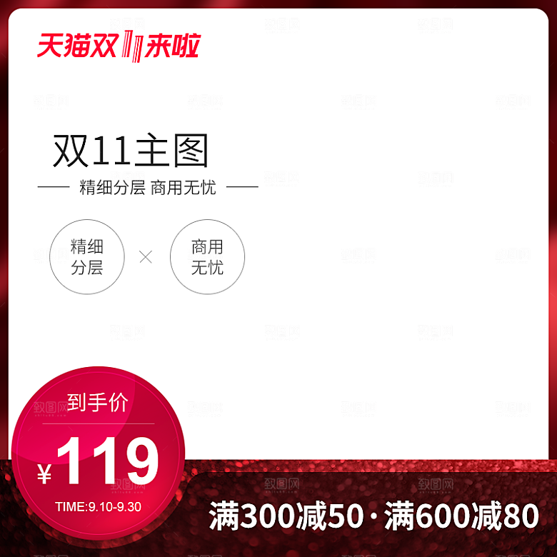 电商淘宝双十一狂欢店铺主图