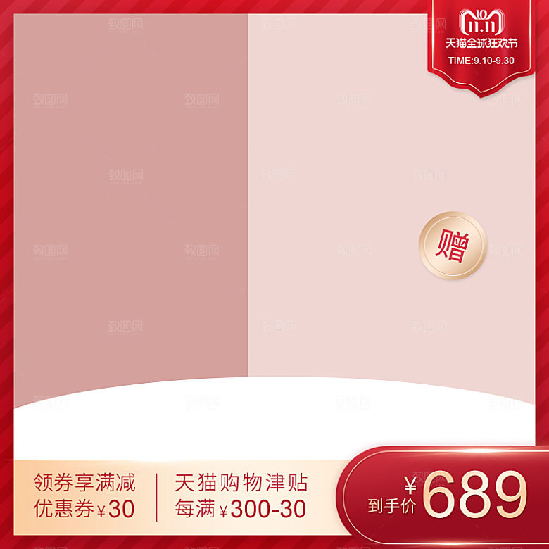 电商淘宝双十一狂欢店铺主图
