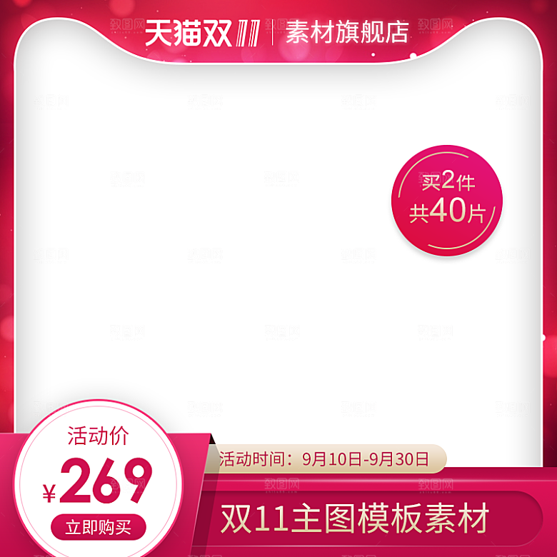 电商淘宝双十一狂欢店铺主图