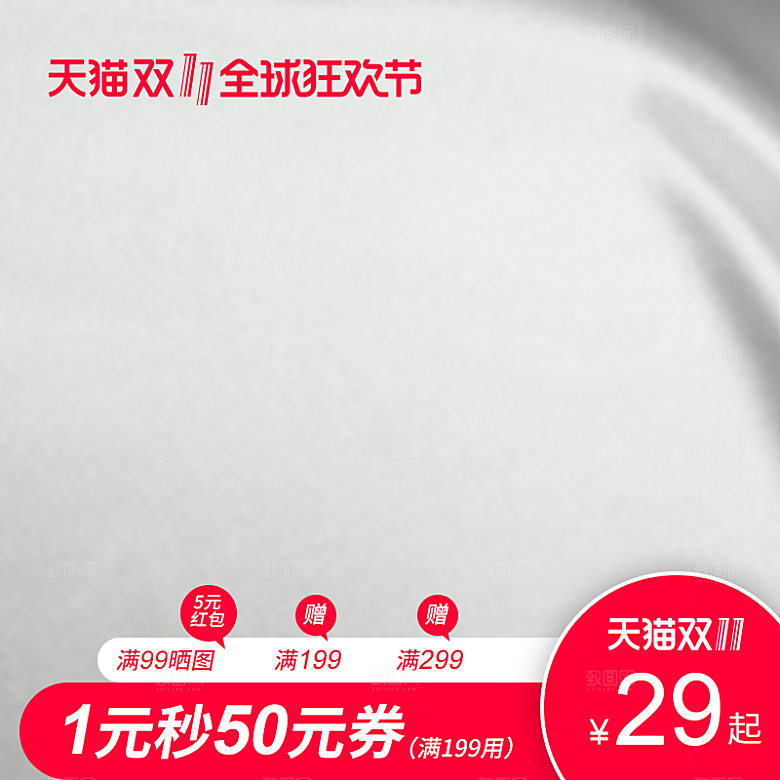 电商淘宝双十一狂欢店铺主图