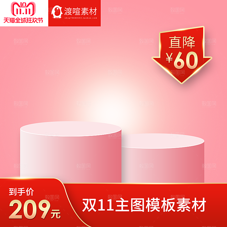电商淘宝双十一狂欢店铺主图