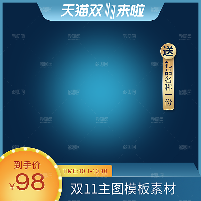 电商淘宝双十一狂欢店铺主图